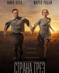 Страна грёз (2019) смотреть онлайн